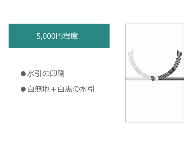 5,000円程度